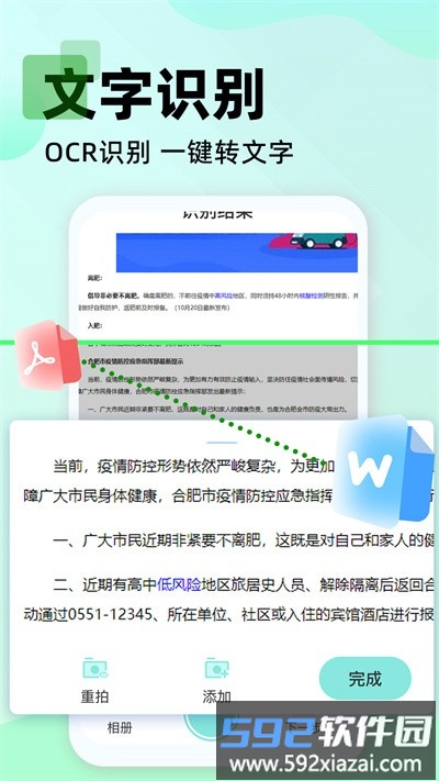 文字扫描大师ocr官方版截图1
