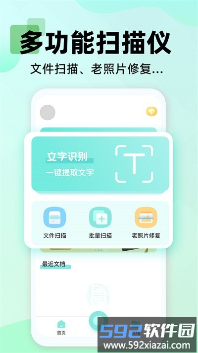 文字扫描大师ocr官方版截图4