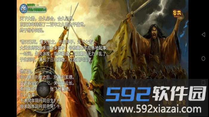 吞噬三国蜀汉传游戏截图1