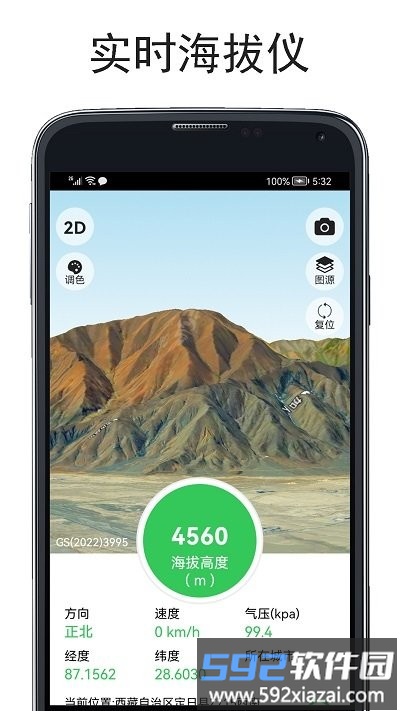 山图实时海拔仪app截图1
