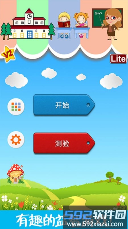 儿童脑力大赛游戏截图4