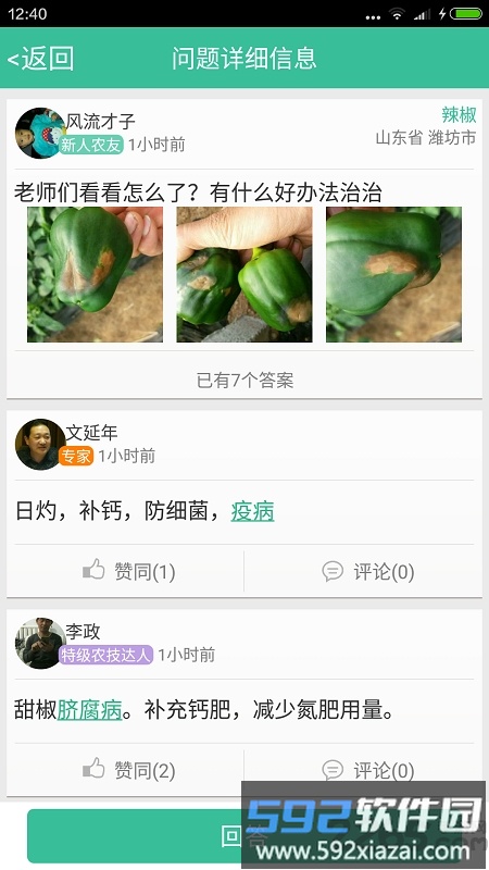 种好地app官方版截图1