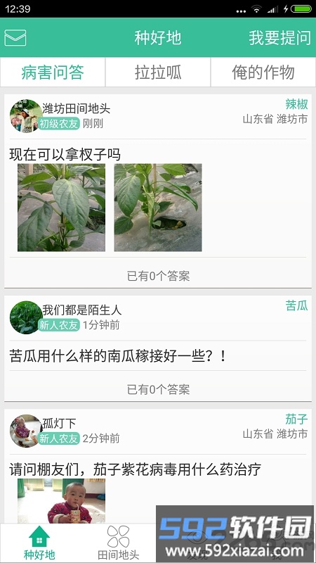种好地app官方版截图2