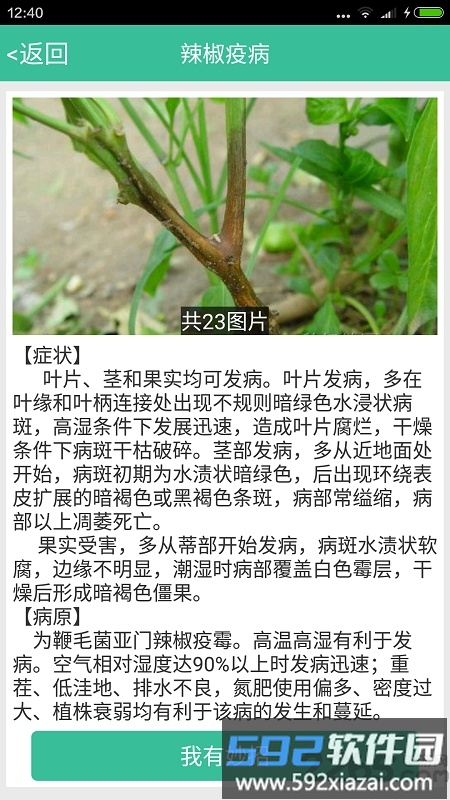 种好地app官方版截图3