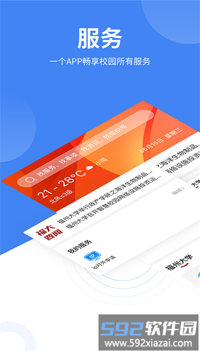 智汇福大app手机版截图1