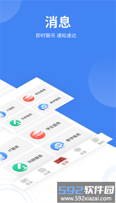 智汇福大app手机版截图2