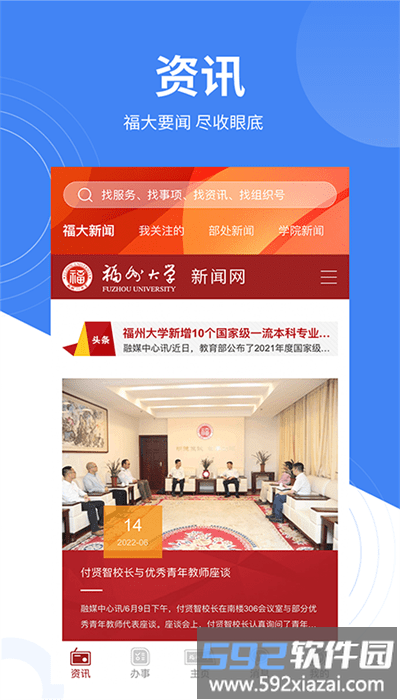 智汇福大app手机版截图3