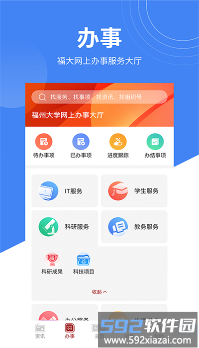 智汇福大app手机版截图4