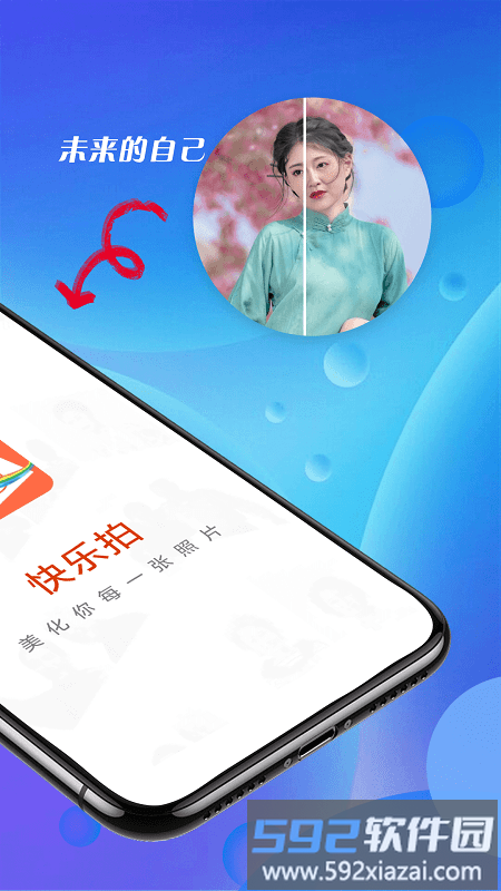 青春快乐拍手机版截图2