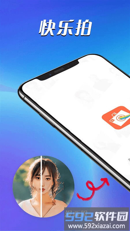 青春快乐拍手机版截图3
