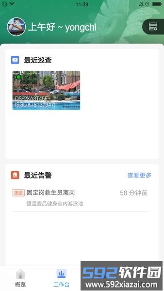智慧泳池管理最新版截图1