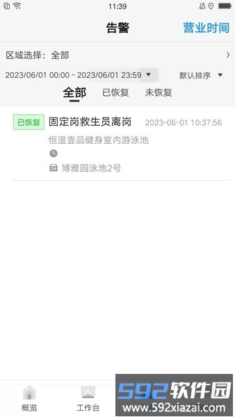 智慧泳池管理最新版截图2