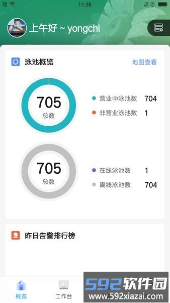 智慧泳池管理最新版截图4