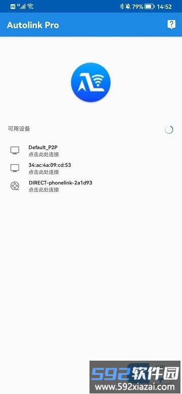 AutolinkPro官方版截图1