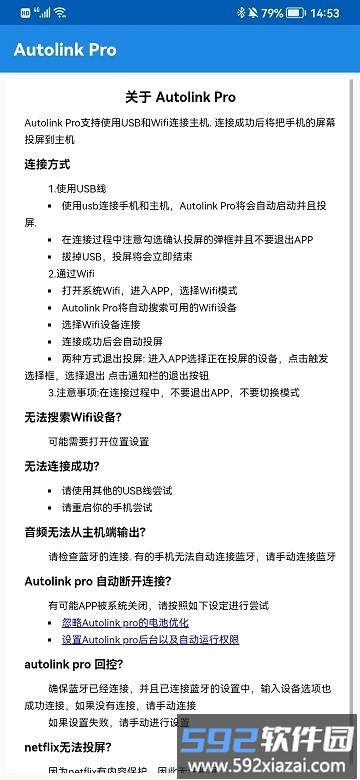 AutolinkPro官方版截图2