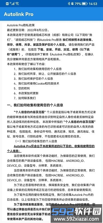 AutolinkPro官方版截图3