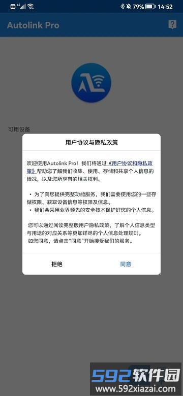 AutolinkPro官方版截图4