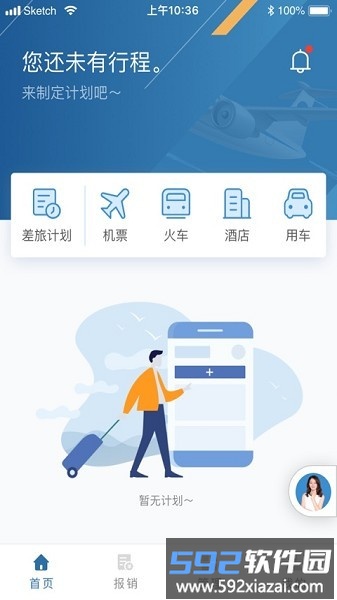 在途商旅官方版截图1