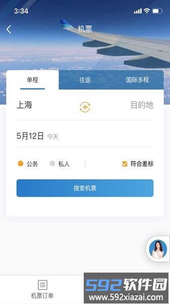 在途商旅官方版截图2