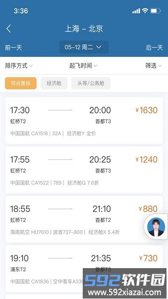 在途商旅官方版截图3