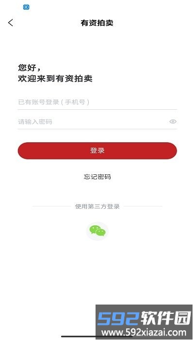 有资拍卖软件截图1