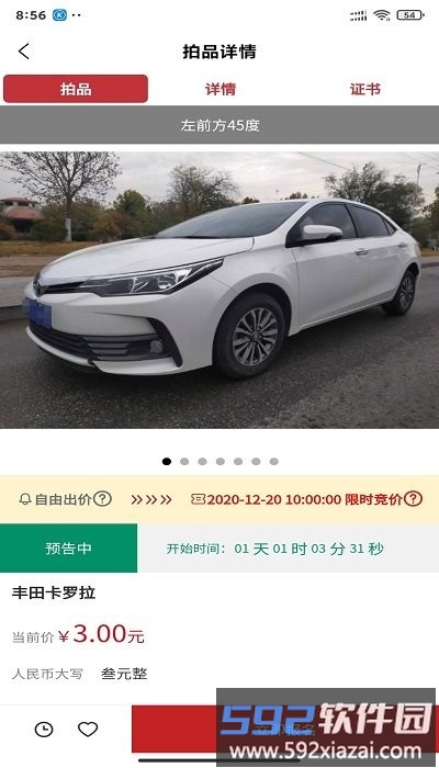 有资拍卖软件截图3
