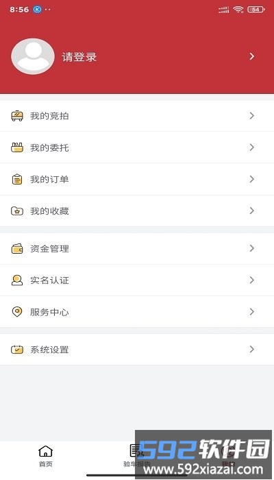 有资拍卖软件截图4