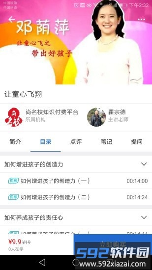 点课通app截图1