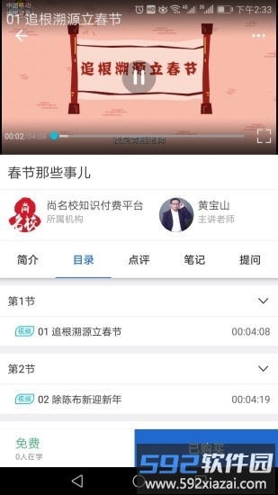 点课通app截图2