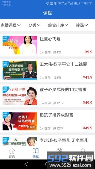点课通app截图3