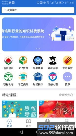 点课通app截图4