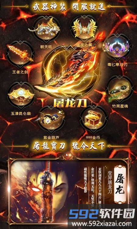 屠龙谁与争锋满v变态版截图1