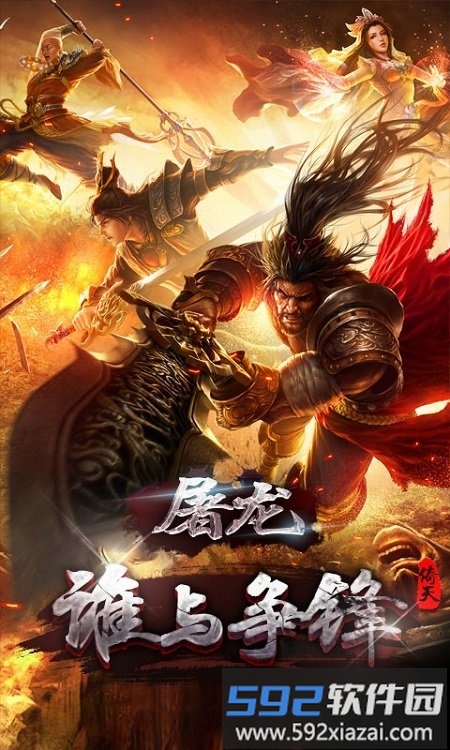 屠龙谁与争锋满v变态版截图2