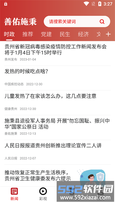善佑施秉app官方版截图1