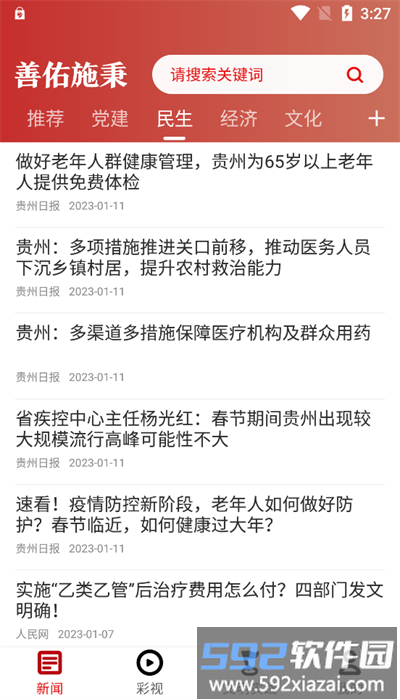善佑施秉app官方版截图2