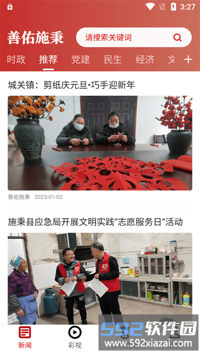 善佑施秉app官方版截图3