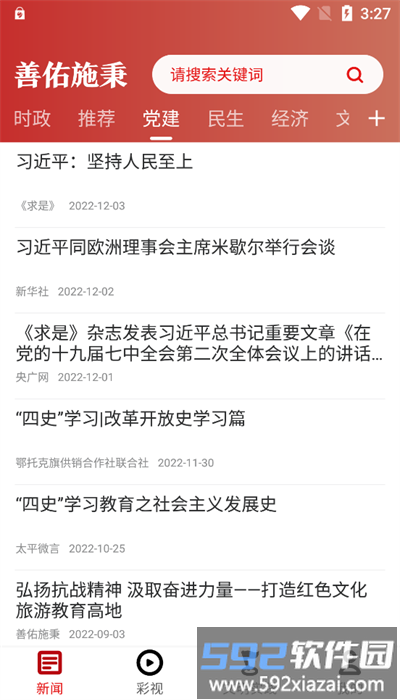 善佑施秉app官方版截图4