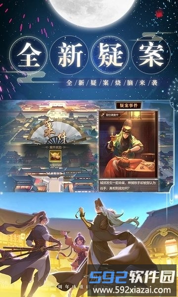 神都探奇神都疑案游戏截图1