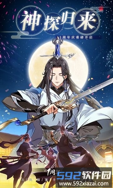 神都探奇神都疑案游戏截图4