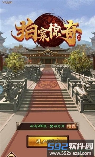拍案惊奇游戏截图1
