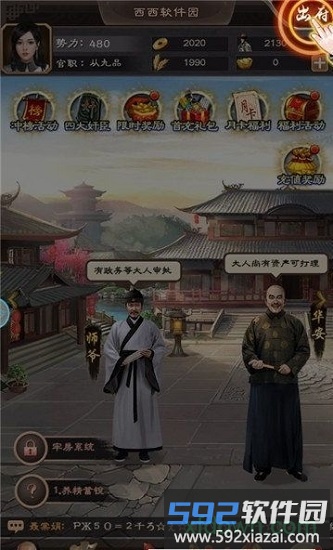 拍案惊奇游戏截图2