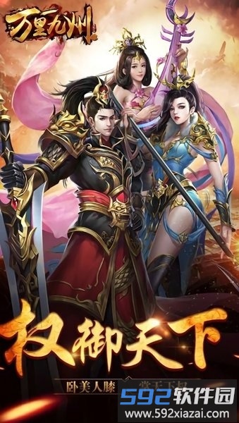 万里九州手游截图2
