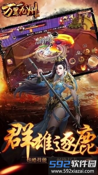 万里九州手游截图3
