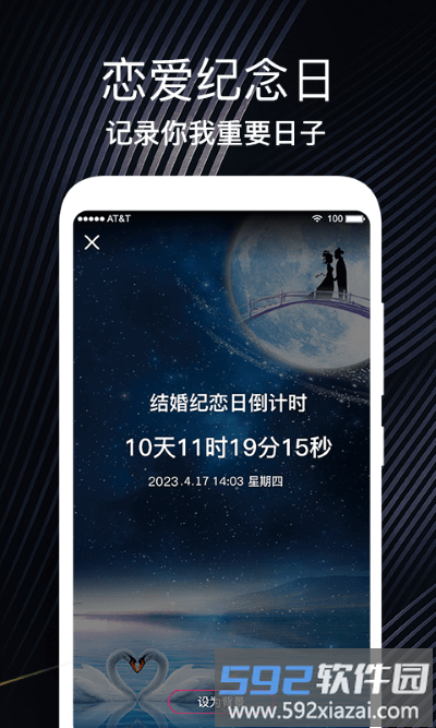生日时光纪念日app截图4