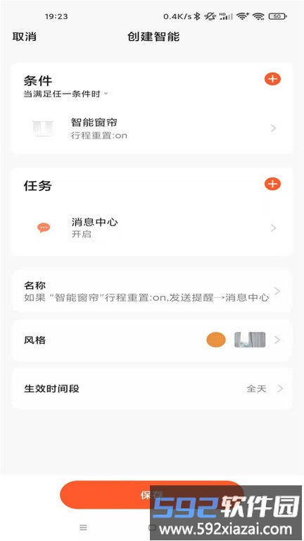 wi智能家居手机版截图1