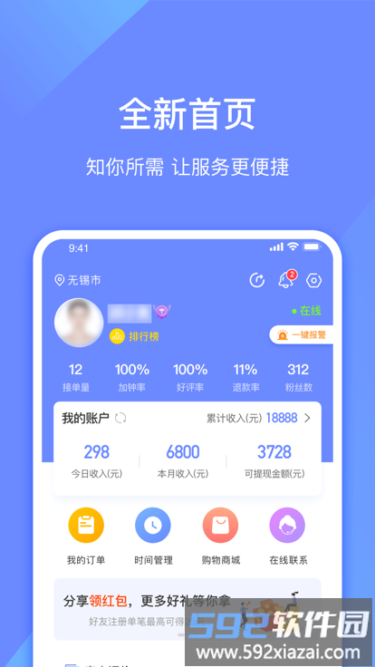 汗滴管理版app截图1