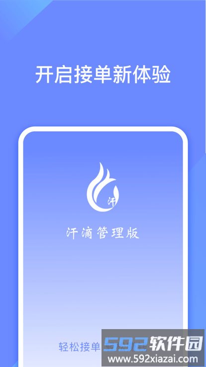汗滴管理版app截图4