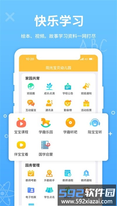 幼教云平台手机版截图1