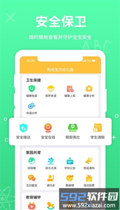 幼教云平台手机版截图2