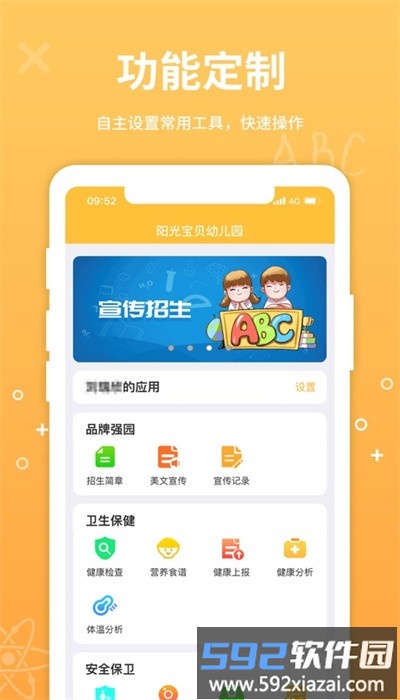 幼教云平台手机版截图3